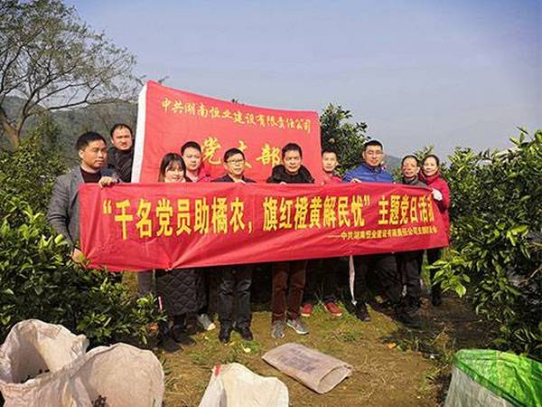 “千名党员助橘农，旗红橙黄解民忧”恒业党支部开展爱心助农帮扶活动